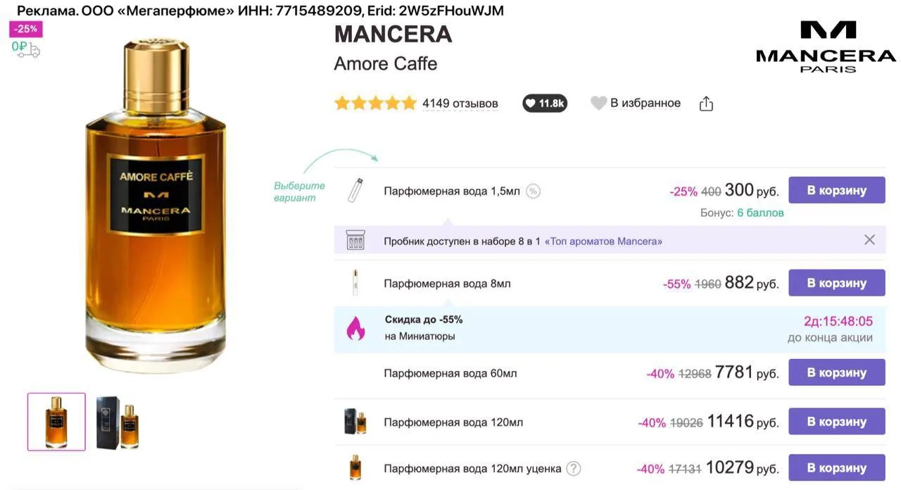 Обожаю этот парфюмерный сейл💔