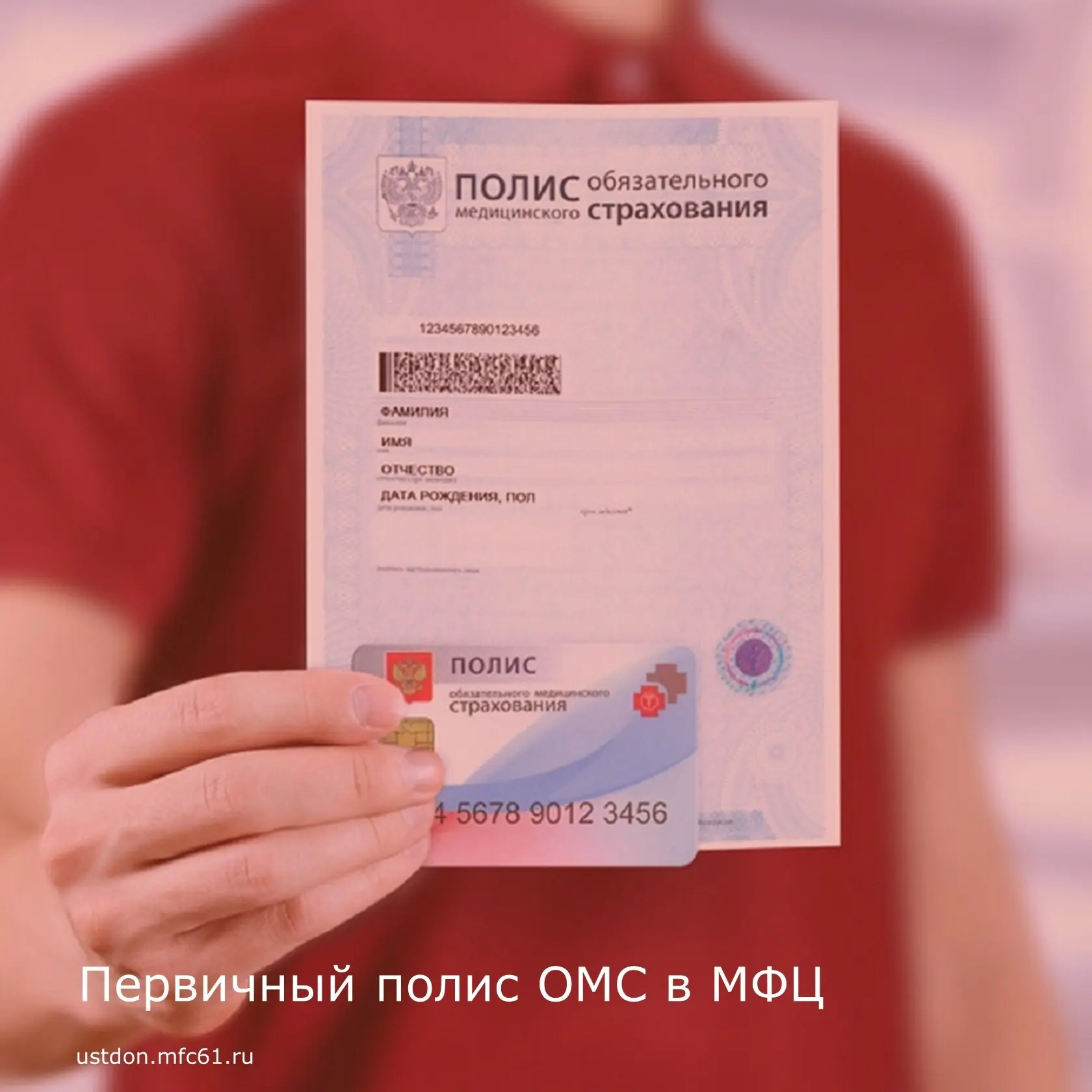 📄Жители Усть-Донецкого района могут оформить полис обязательного медицинского страхова...