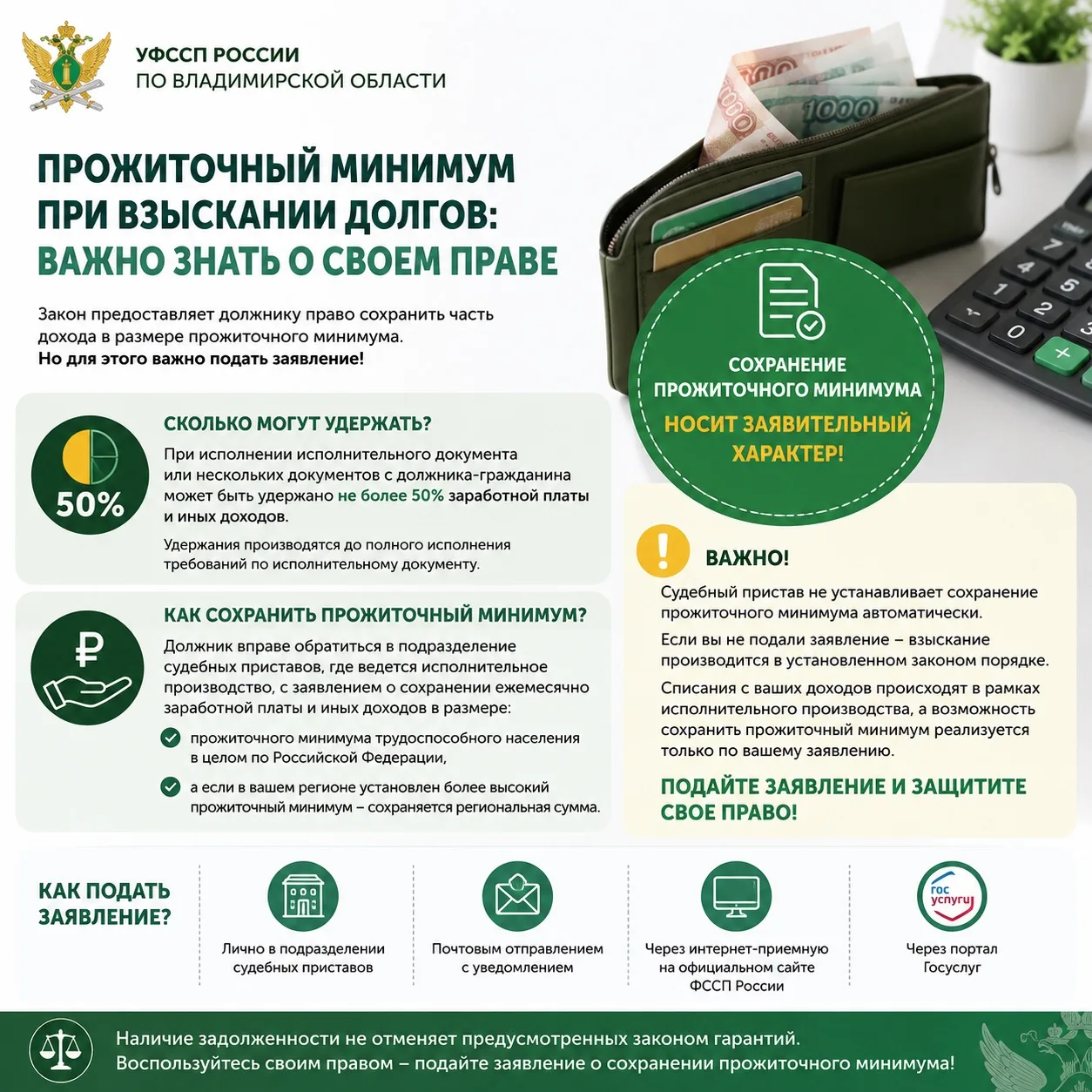 📍Прожиточный минимум при взыскании долгов: важно знать о своем праве
