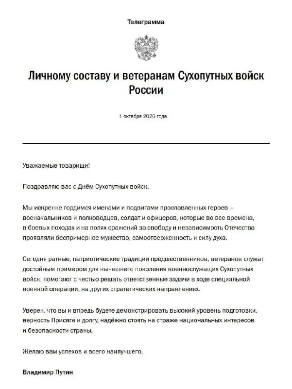 Владимир Путин поздравил личный состав и ветеранов Сухопутных войск России с профессион...