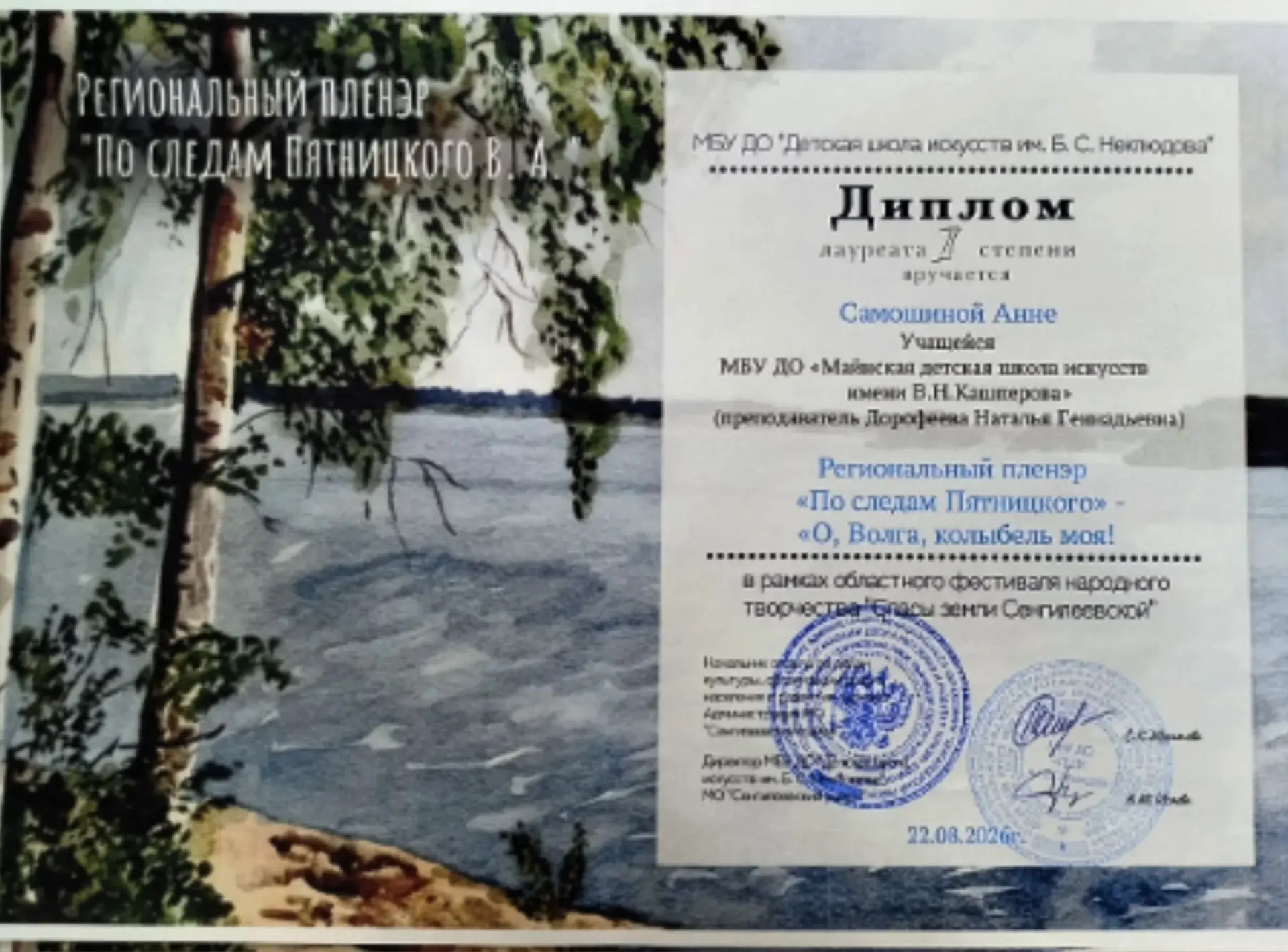 22 августа наши юные художники вместе со своим преподавателем Натальей Геннадьевной Дор...