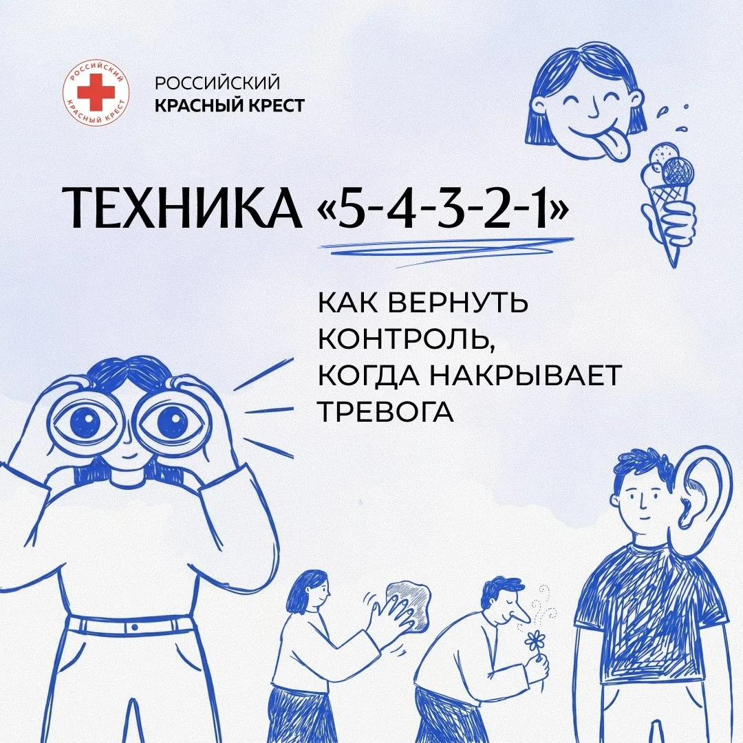 🌀Чувствуете, что земля уходит из-под ног? 

Психологи Российского Красного Креста делятся простым и