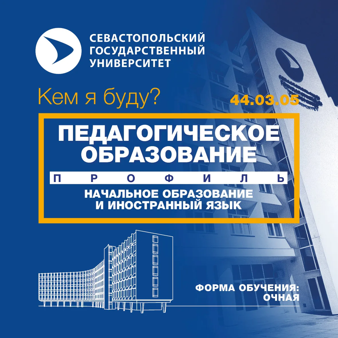 🎓 Дополнительный набор на направление «Педагогическое образование»