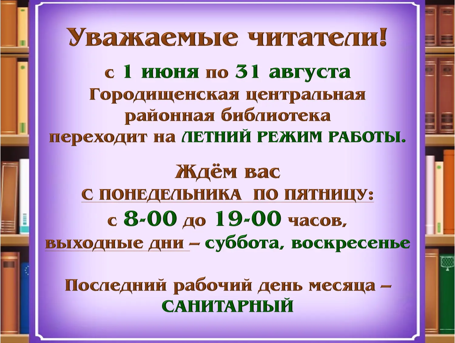 С 10 ИЮНЯ МЫ ВОЗВРАЩАЕМСЯ В ПРЕЖНИЙ РЕЖИМ!!!📚👏