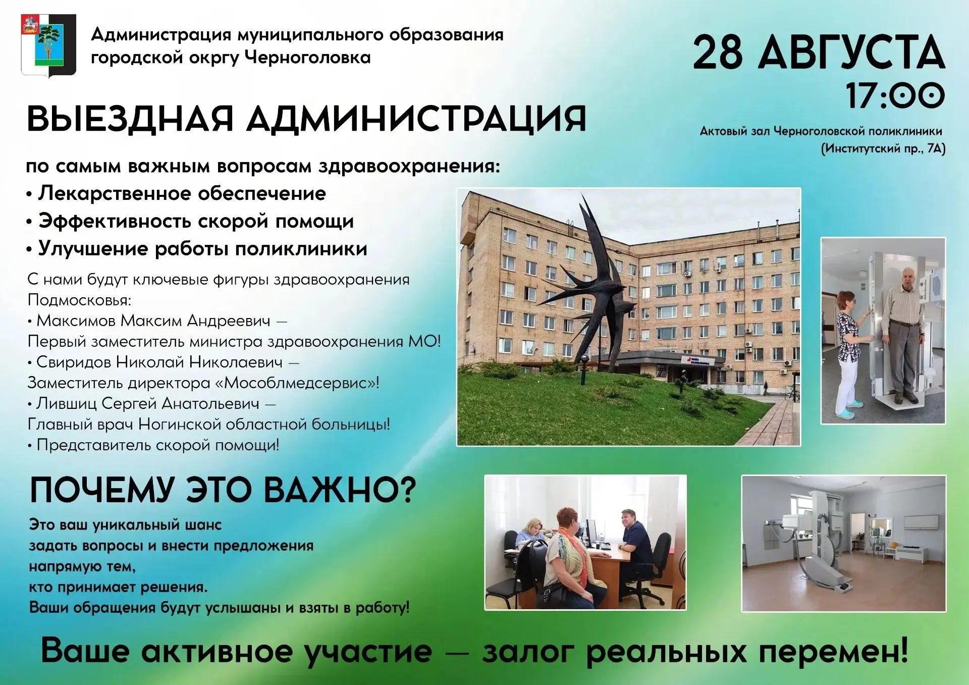 Приглашаю каждого на ОТКРЫТУЮ ВСТРЕЧУ по самым важным вопросам здравоохранения: