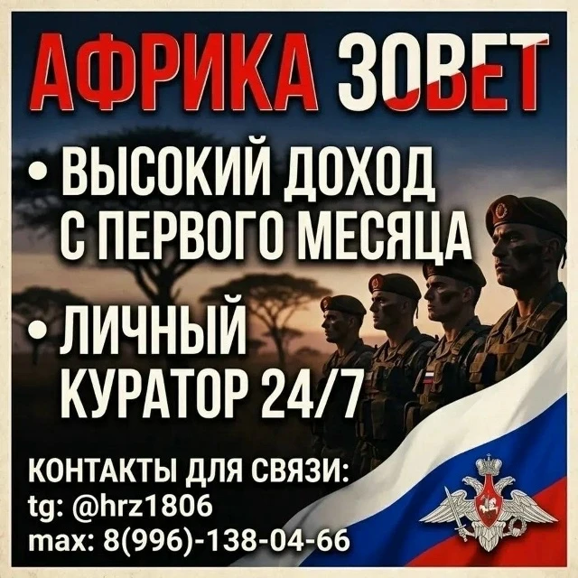 АФРИКА ЗОВЕТ