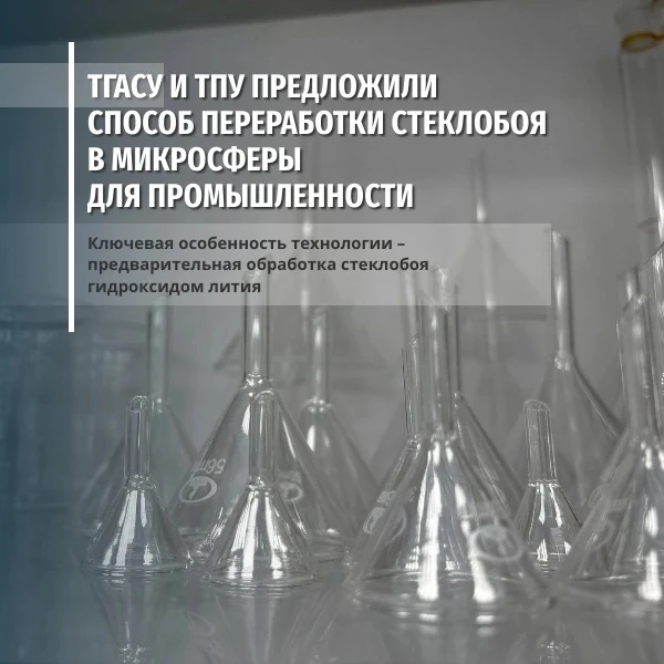⚡️ Учёные ТГАСУ и ТПУ сделали важный шаг к ресурсосбережению: они предложили способ пер...