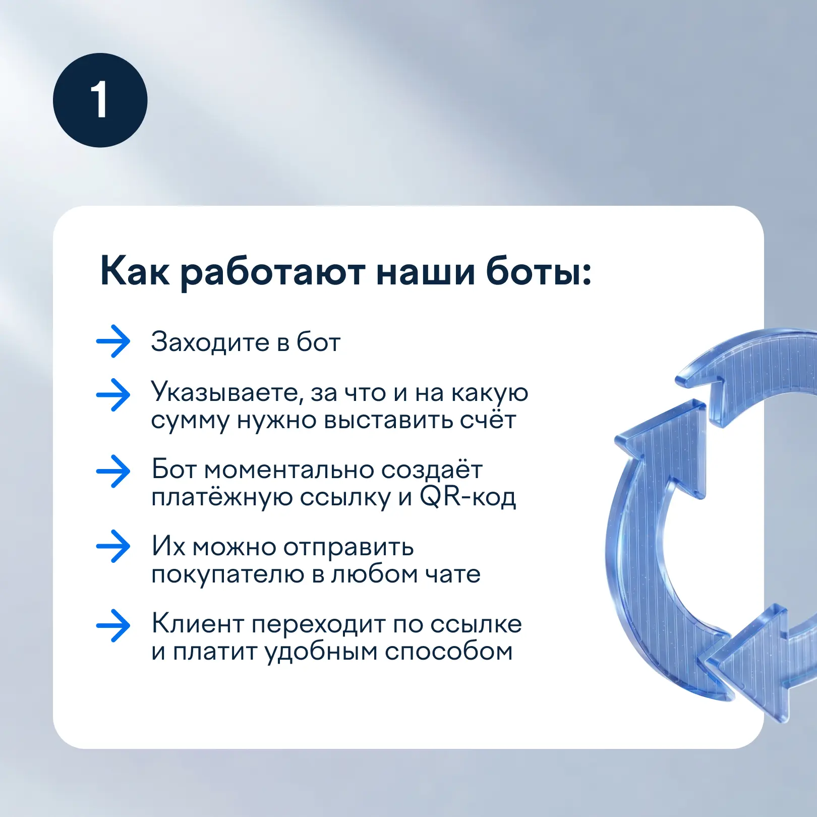 Боты ЮKassa для вашего бизнеса 💙

С ЮKassa вы можете выставлять счета с помощью ботов в соцсетях и 