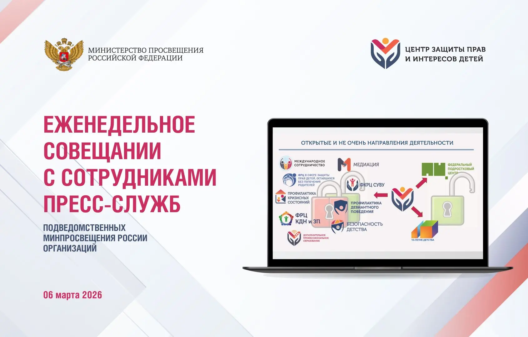 Опыт Центра защиты прав и интересов  детей: как работать с инфоповодами по сложным темам  6 марта 20