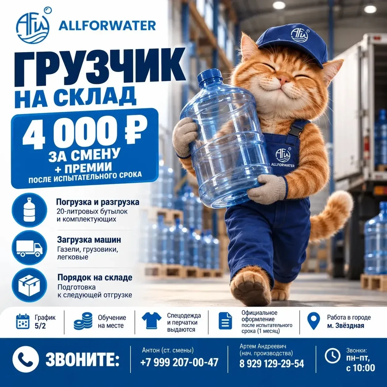 ГРУЗЧИК НА СКЛАД — 4 000 ₽ ЗА СМЕНУ
