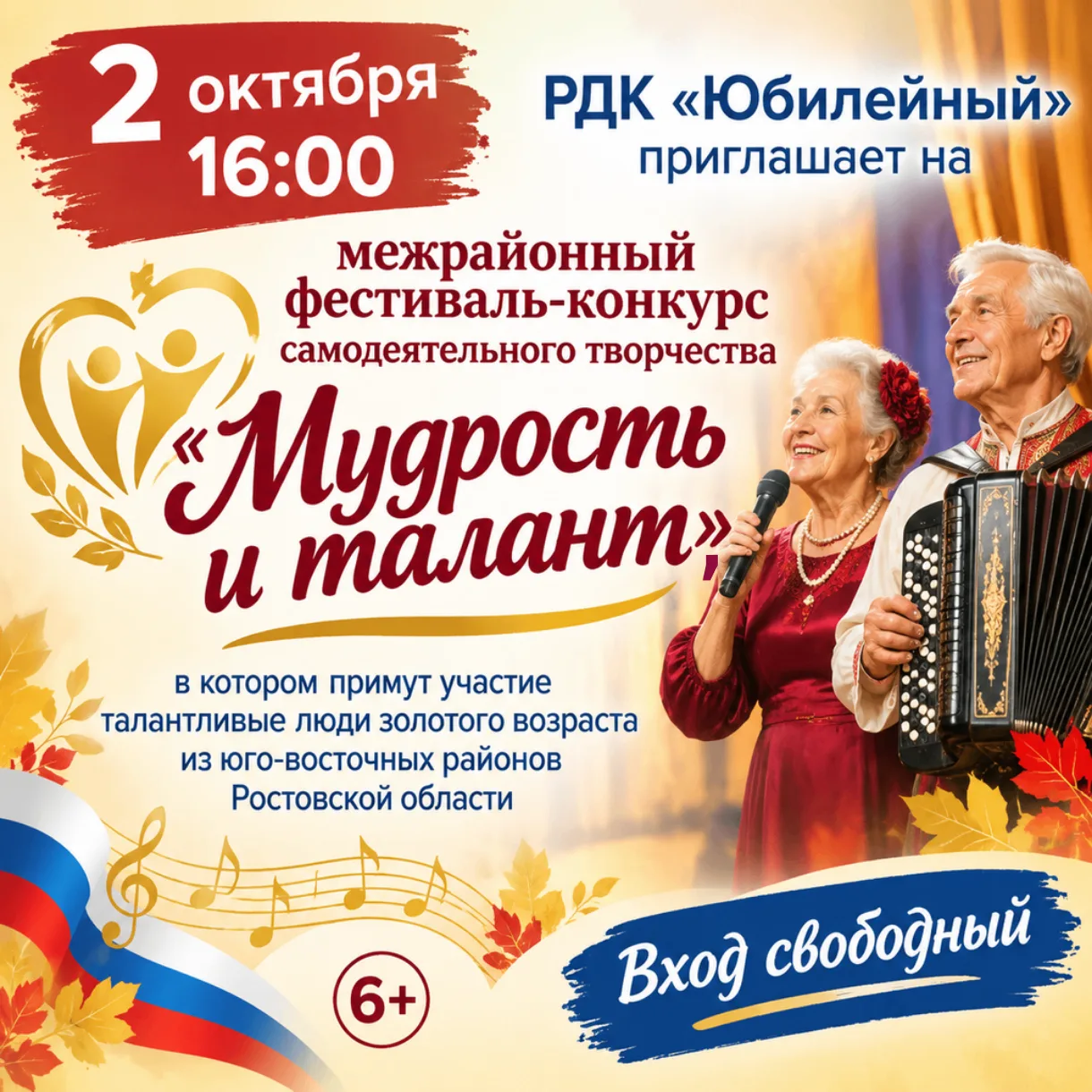 🍁🍂2 октября в 16:00 на сцене МУК РДК «Юбилейный» состоится межрайонный фестиваль-конк...