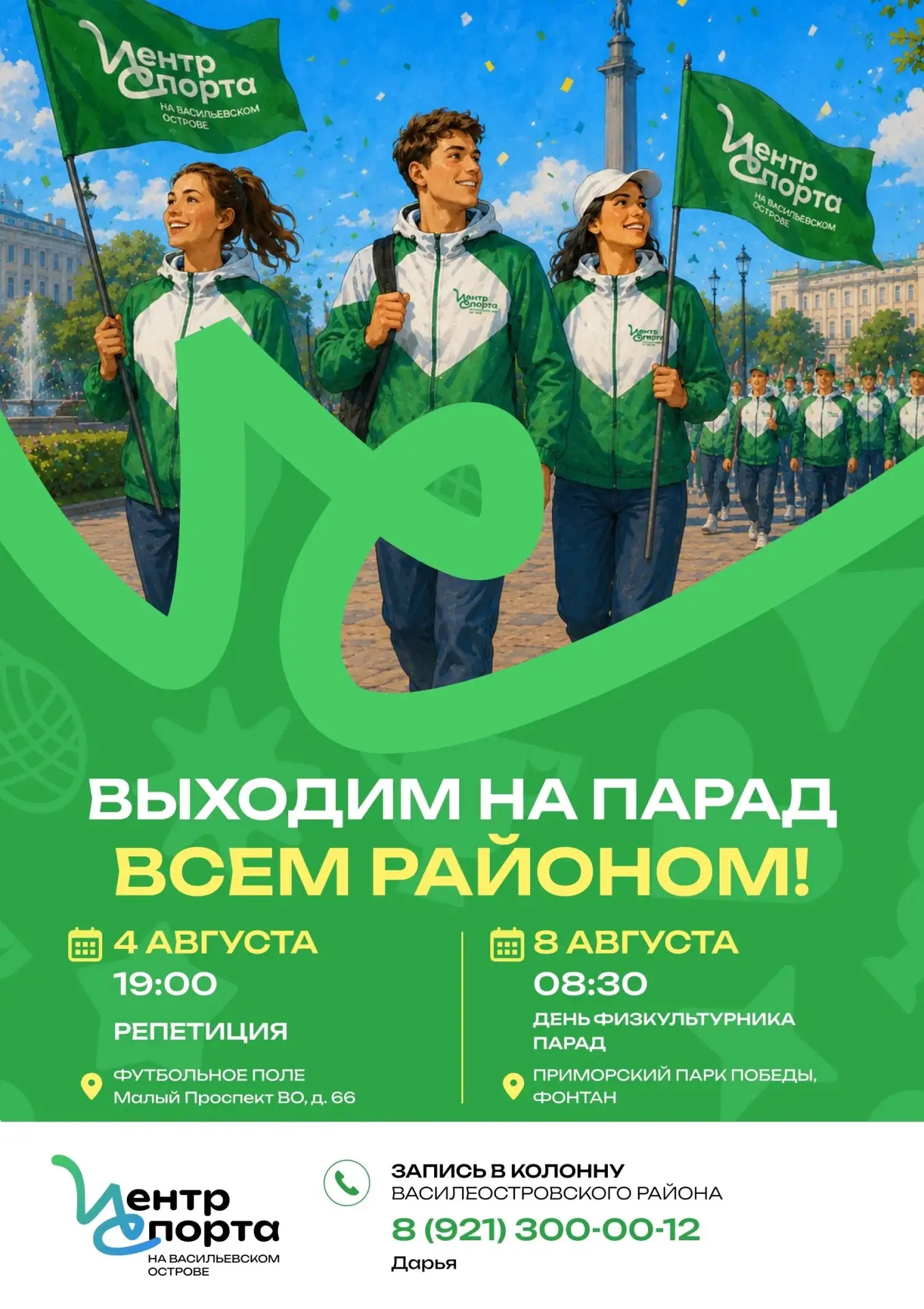 @ (Центр спорта Василеостровского района) приглашает жителей принять участие в городско...