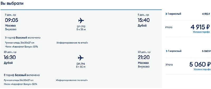 Туристам предложили слетать в Турцию и ОАЭ за 5 тыс. руб., а в Сочи и Калининград – за ...