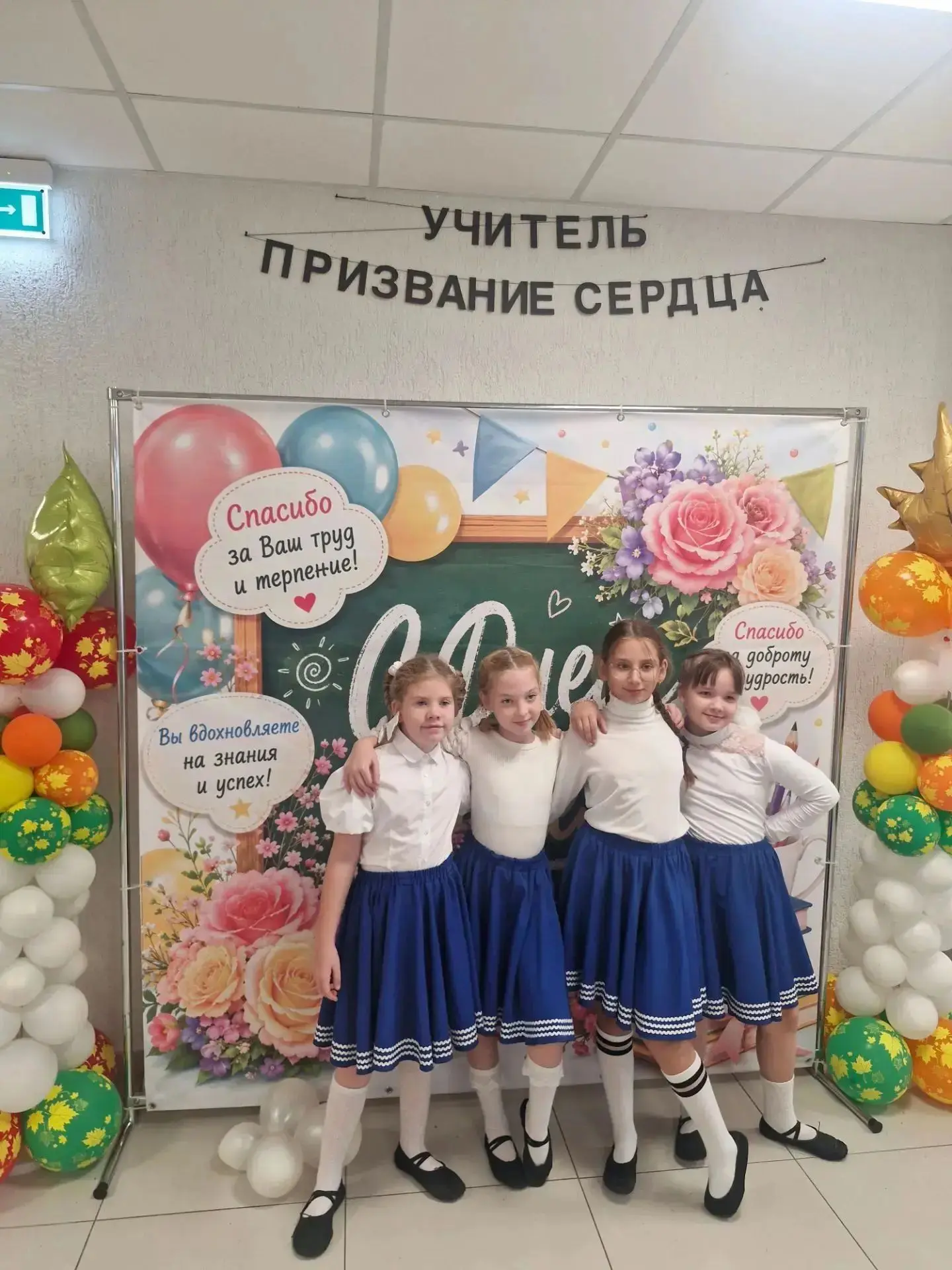 ✨ Спасибо за ваш труд, дорогие учителя! ✨