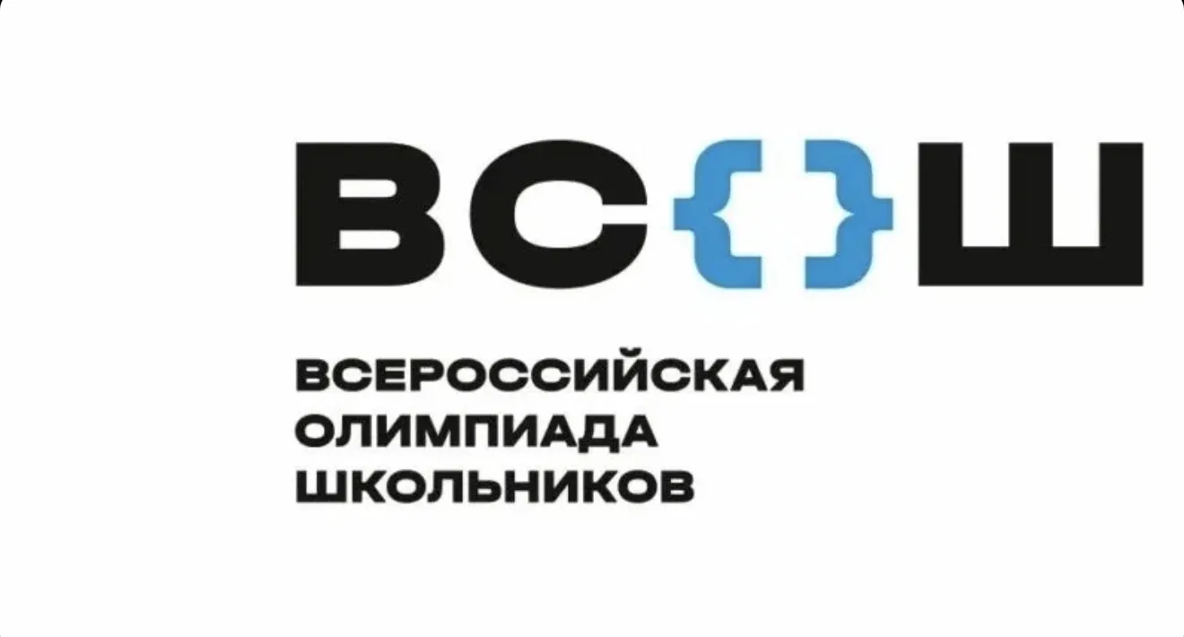 С 10 сентября стартует школьный этап Всероссийской олимпиады школьников