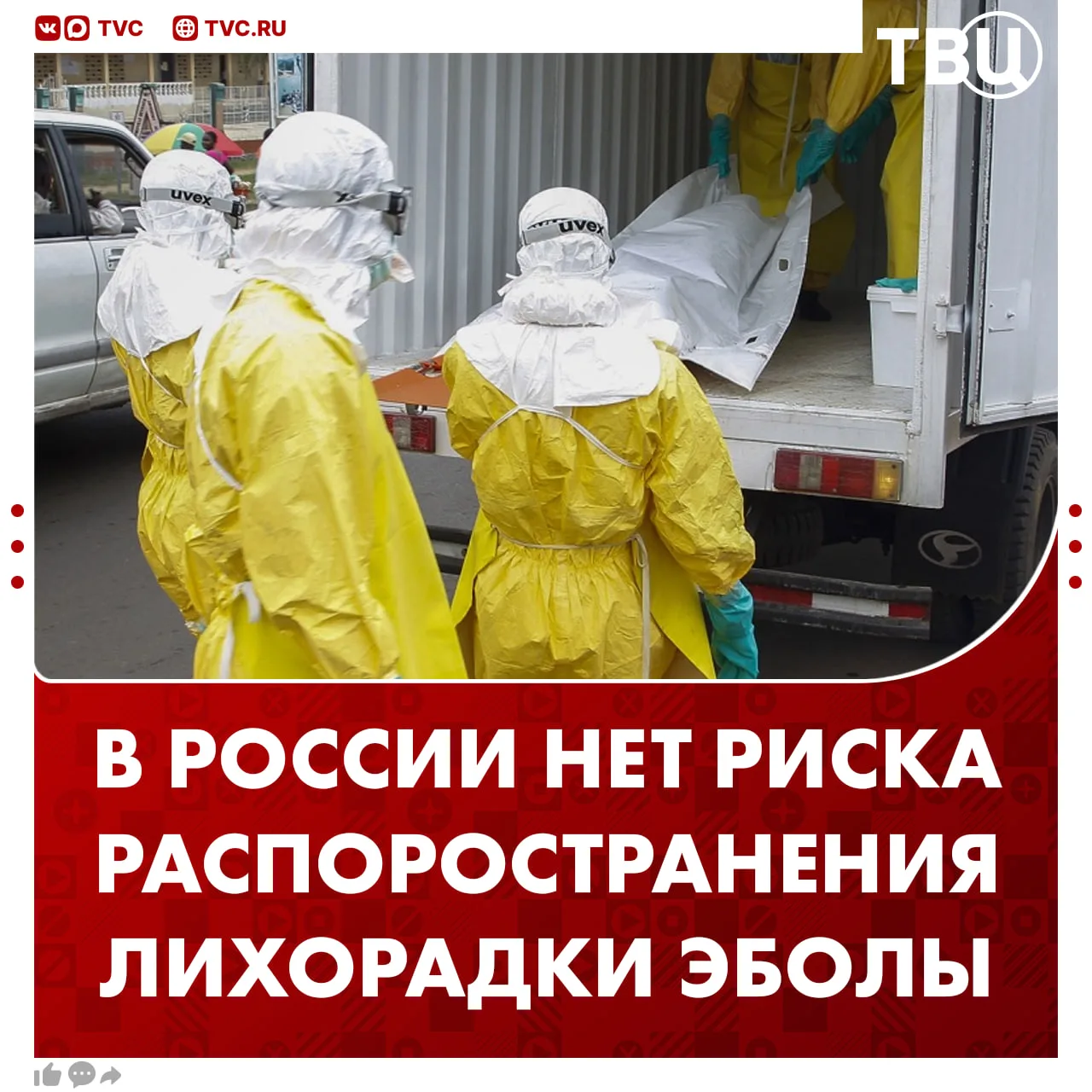 Риска распространения лихорадки Эбола в России нет, заявили Роспотребнадзоре  Усиленный контроль на 
