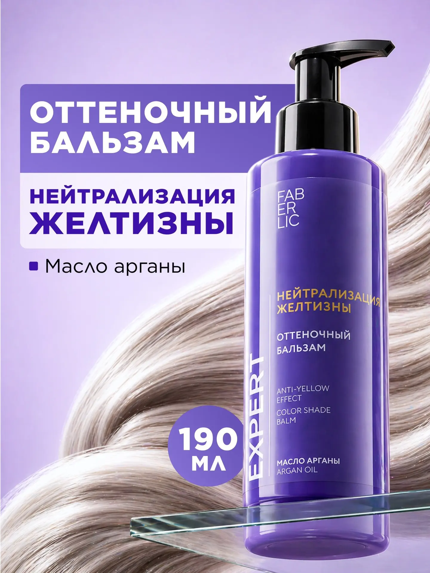 🔥Оттеночный бальзам для волос «Нейтрализация желтизны»