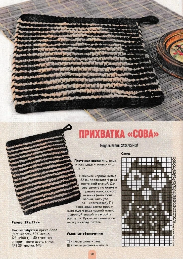 Прихватка "Сова" в технике иллюзорного вязания 🦉