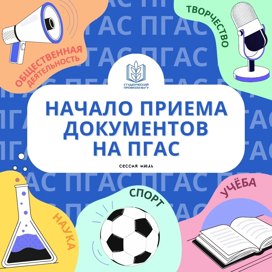 🎓 Внимание, студенты ВоГУ! 🎓

Идёт приём документов на повышенную государственную академическую ст