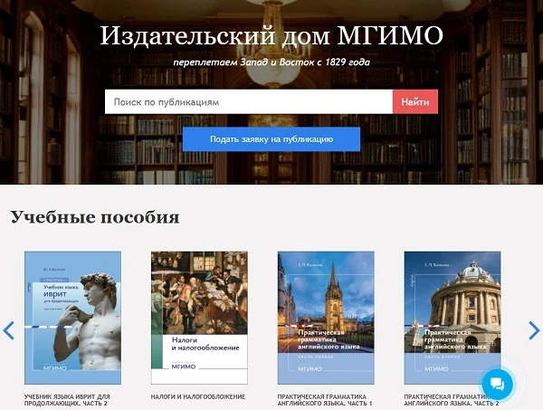 Издательский дом МГИМО в Эдиторуме
