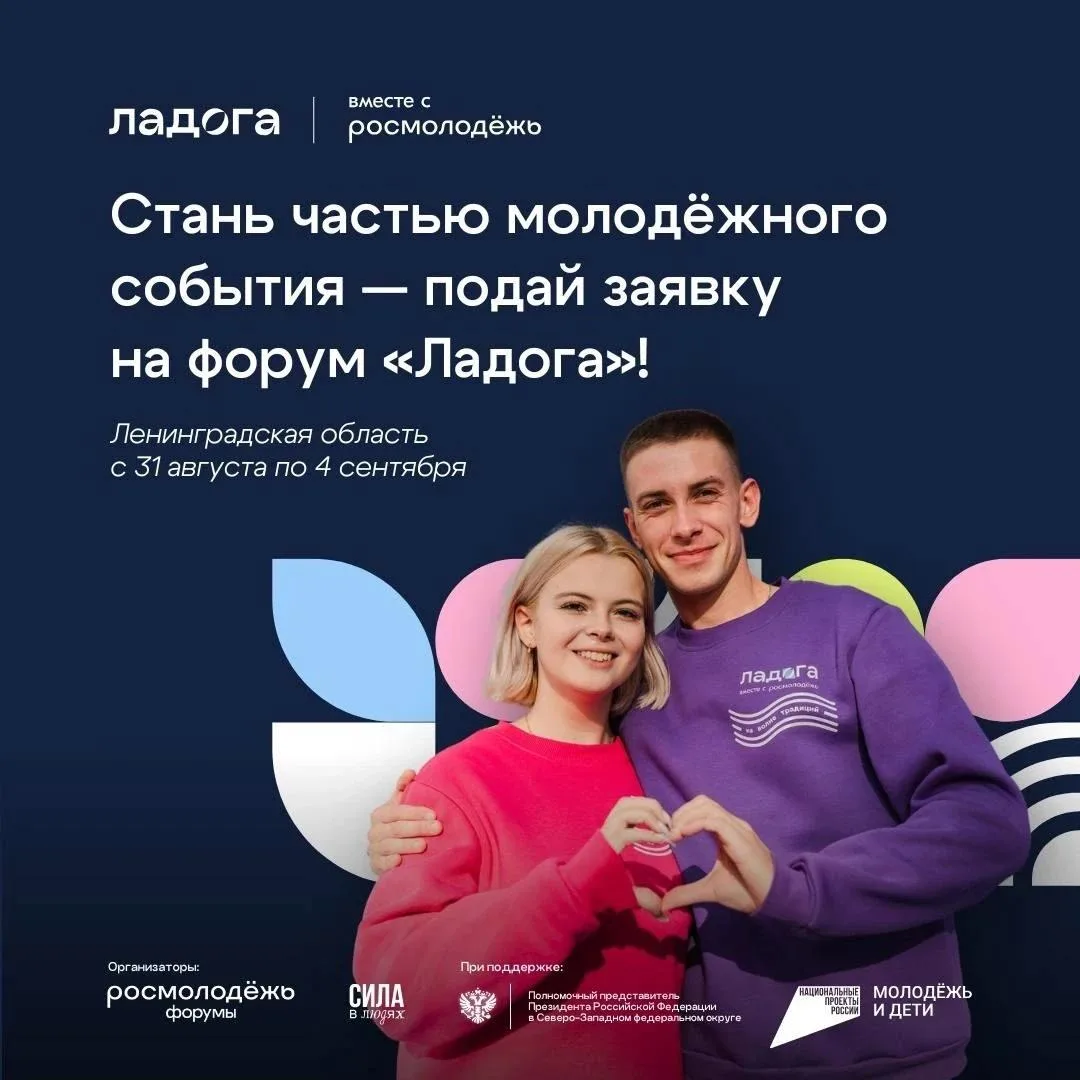🌿 «Ладога» — форум для тех, кто хочет создавать проекты, сохранять традиции и развивать свои террит