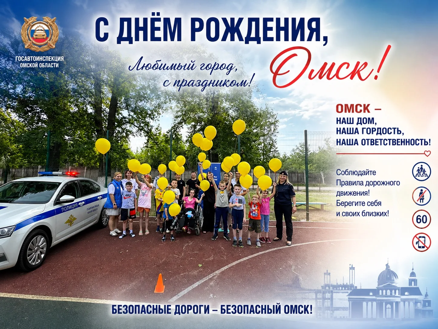 Уважаемые участники дорожного движения, с праздником!