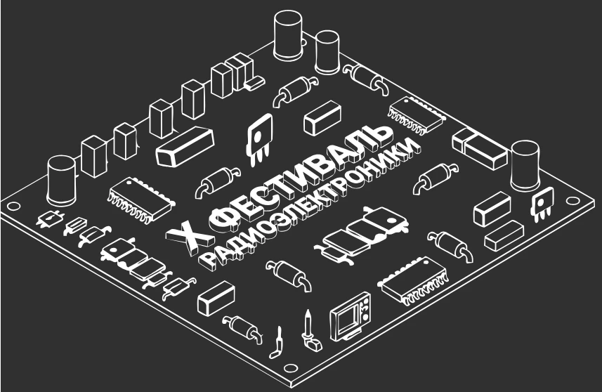 📢 Рады сообщить о предстоящем X Фестивале радиоэлектроники, который состоится 16 апреля и будет орга