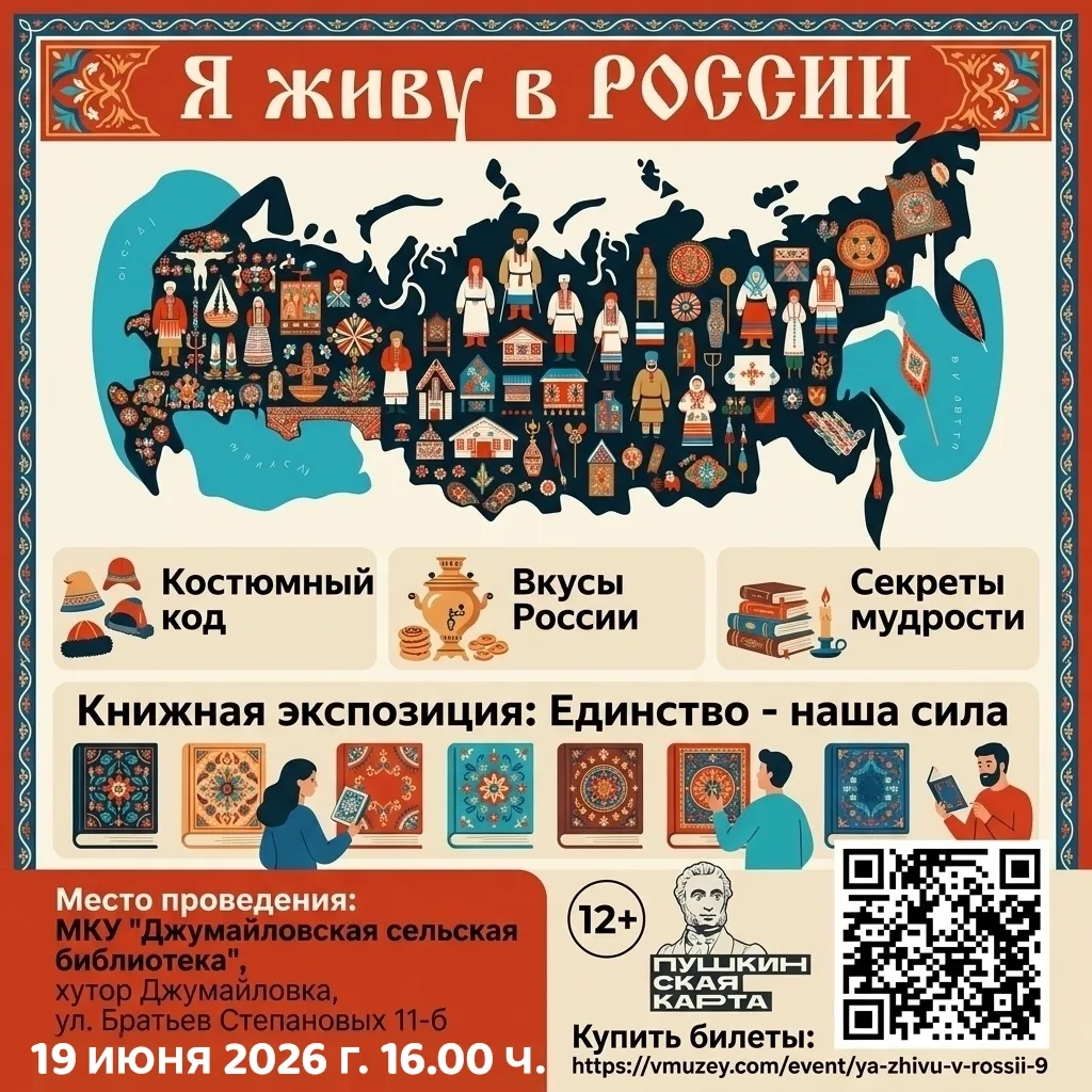 🗺 ИНТЕЛЛЕКТУАЛЬНО-ПОЗНАВАТЕЛЬНЫЙ КРУИЗ «Я ЖИВУ В РОССИИ»
