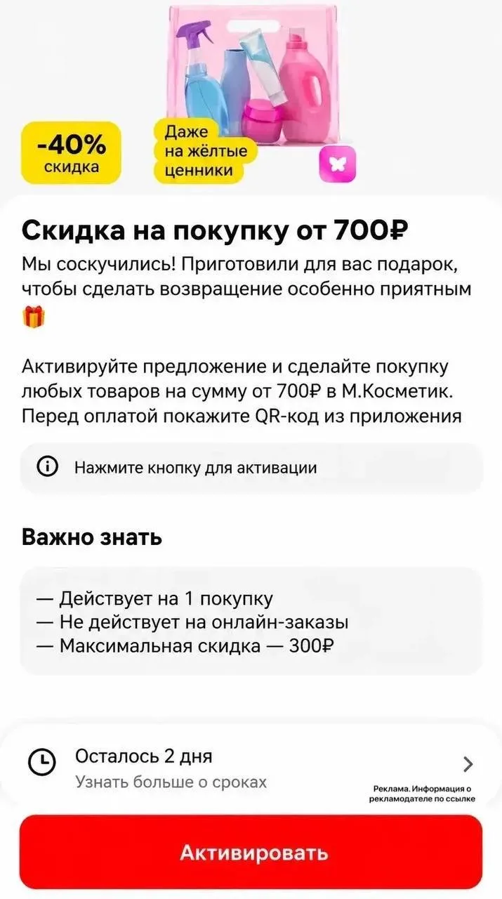 -40% от 700₽