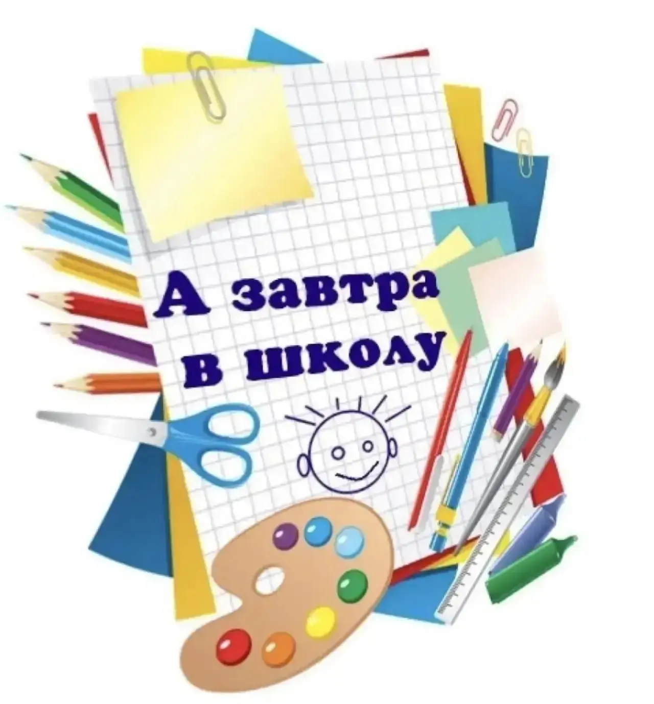 Вот и подошли к концу весенние каникулы. Завтра в школу - впереди последняя четверть уч...