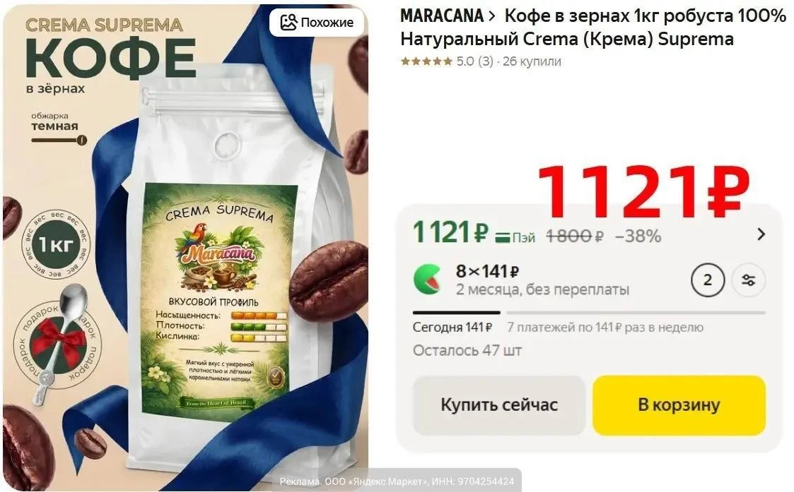 🔥 Maracana кофе в зернах 1кг робуста 100% Натуральный Crema (Крема) Suprema