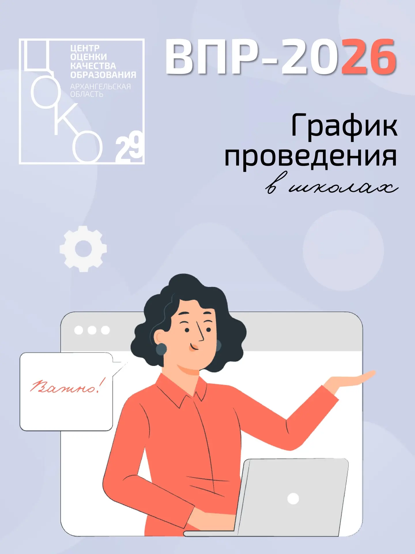 🔖 ВПР-2026: график проведения