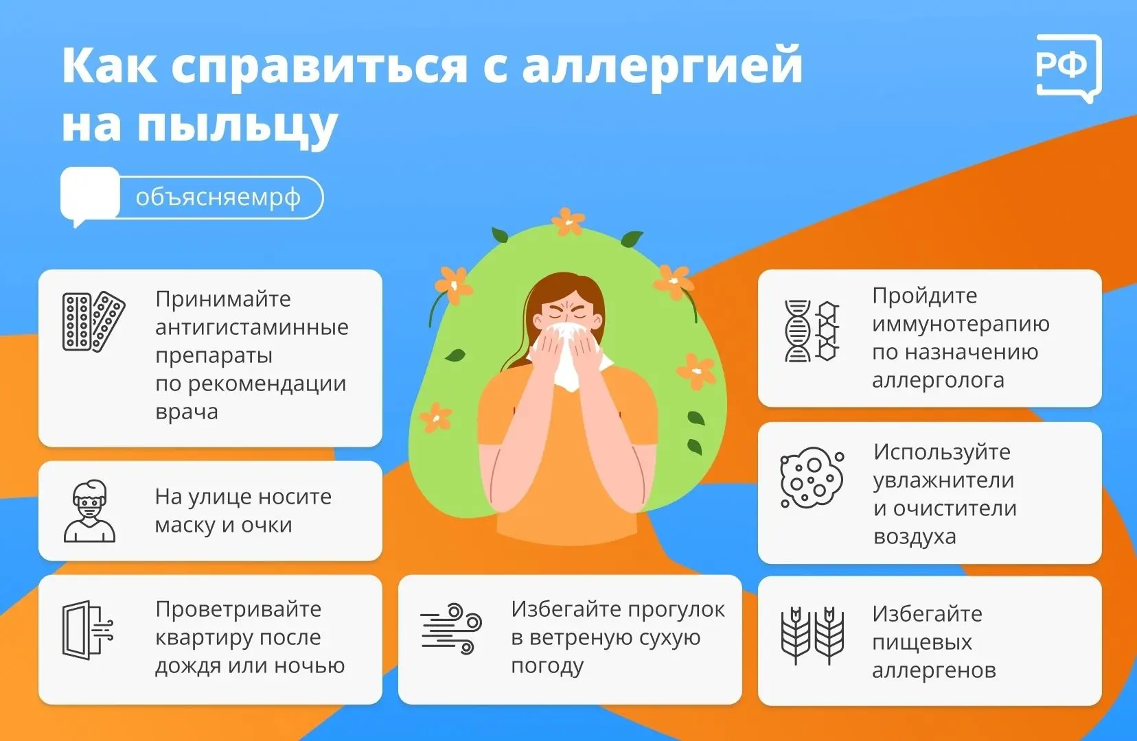 Весна – время пробуждения природы, а вместе с ней – сезонных заболеваний и аллергии.
