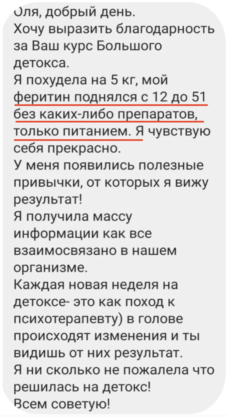 Работали с ЖКТ, а подняли в добавок еще и ферритин  "Я похудела на 5 кг, мой феритин поднялся с 12 д