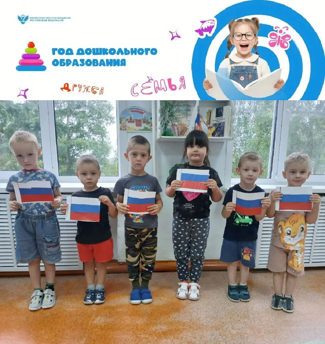 День Государственного флага Российской Федерации отмечается 22 августа. Аппликация — от...