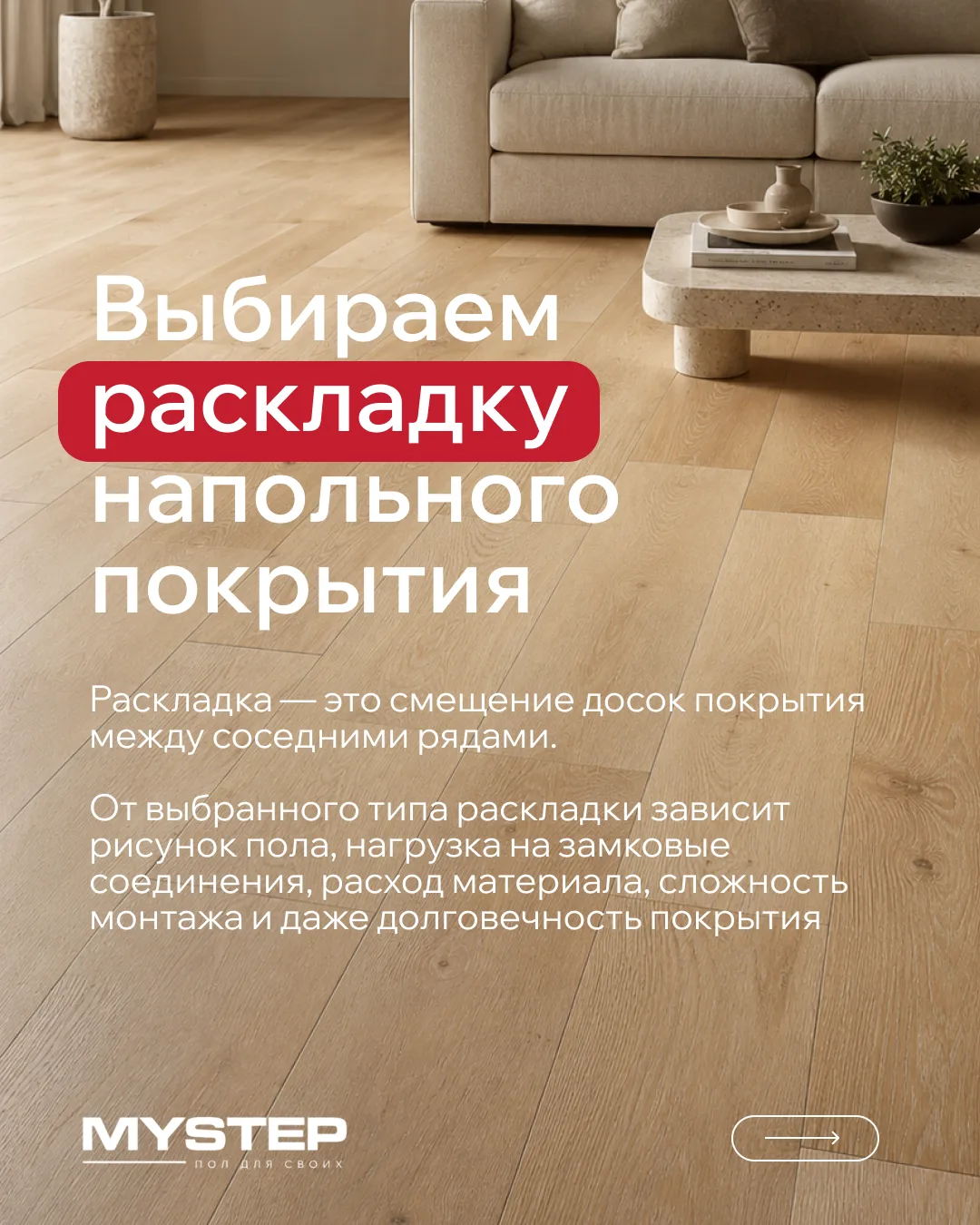 📏 Раскладки напольных покрытий