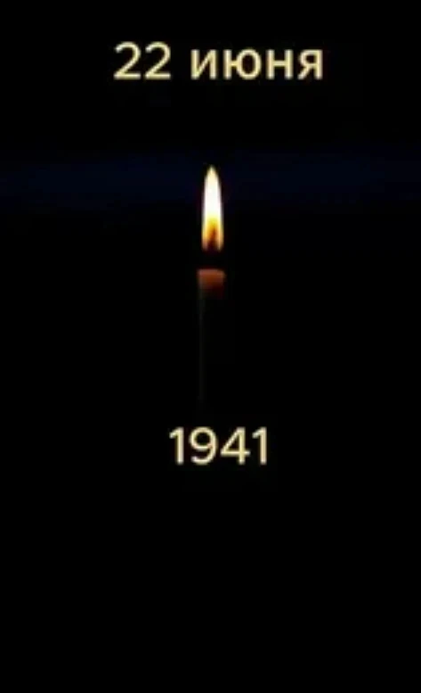 22 июня 1941 года началась Великая Отечественная война - день, который навсегда изменил судьбы милли