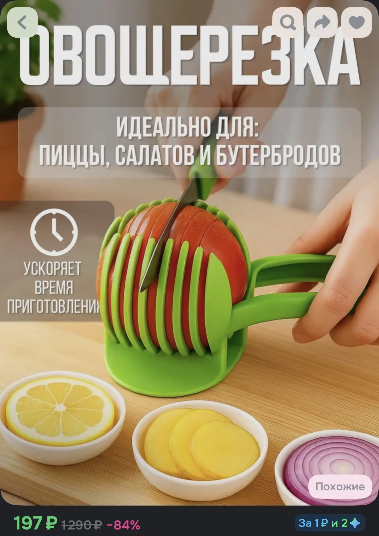 Овощерезка
