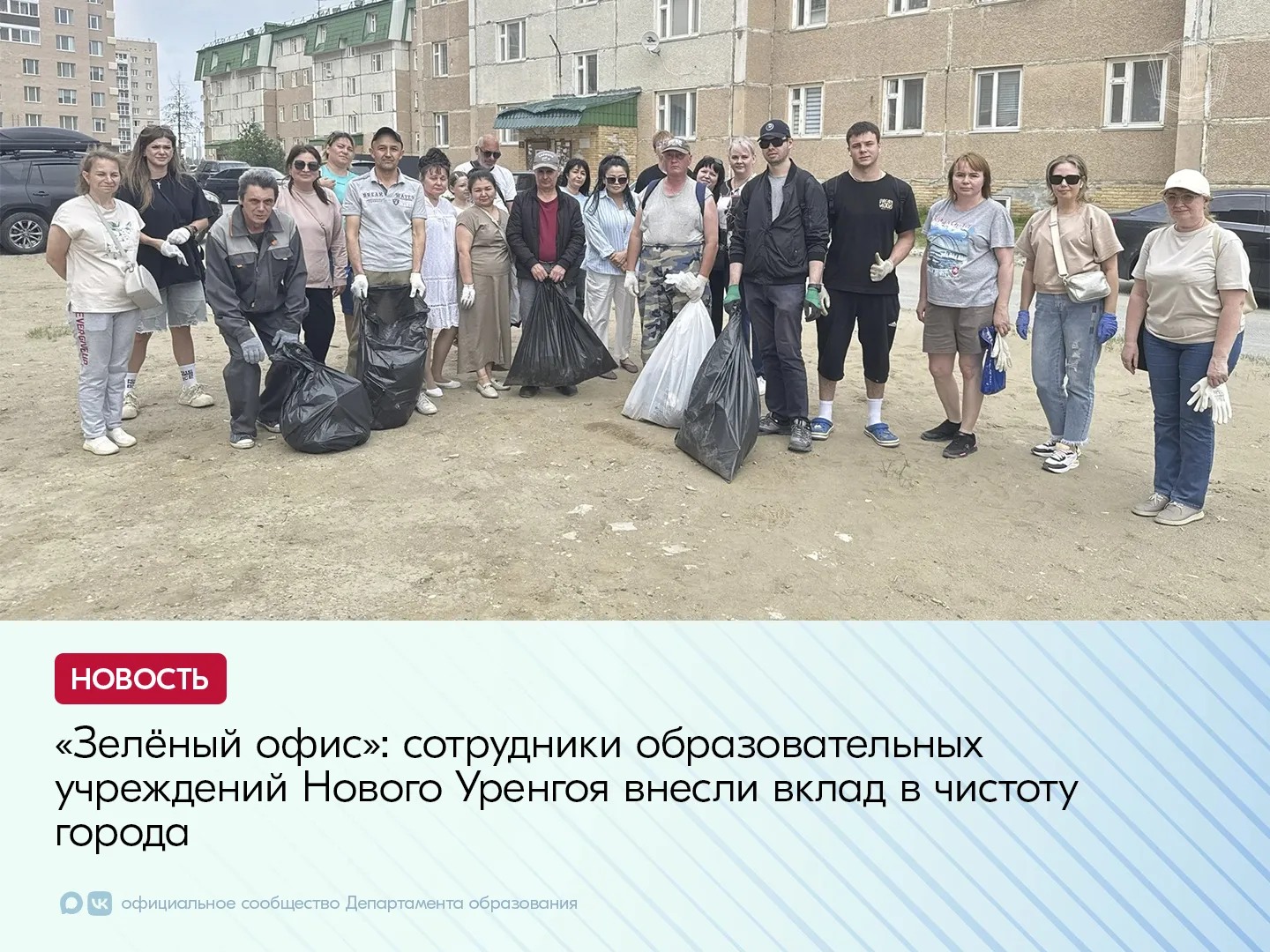 19 июня состоялся общегородской субботник «Зелёный офис», в котором приняли активное уч...
