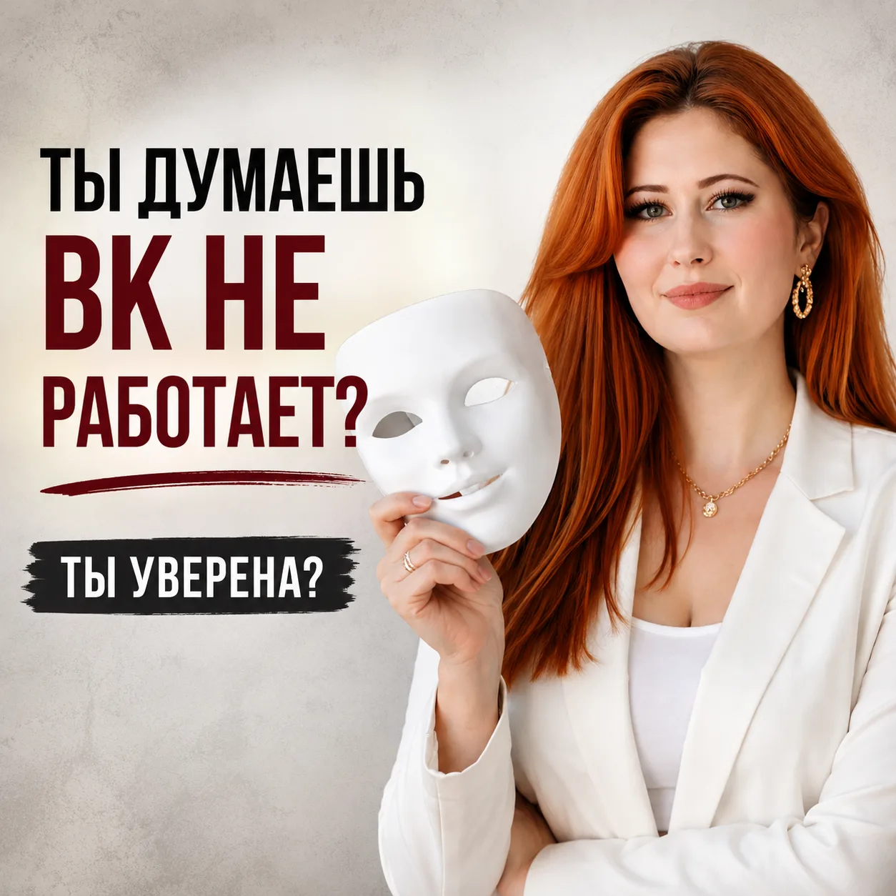 Ты правда думаешь, что ВК не работает?