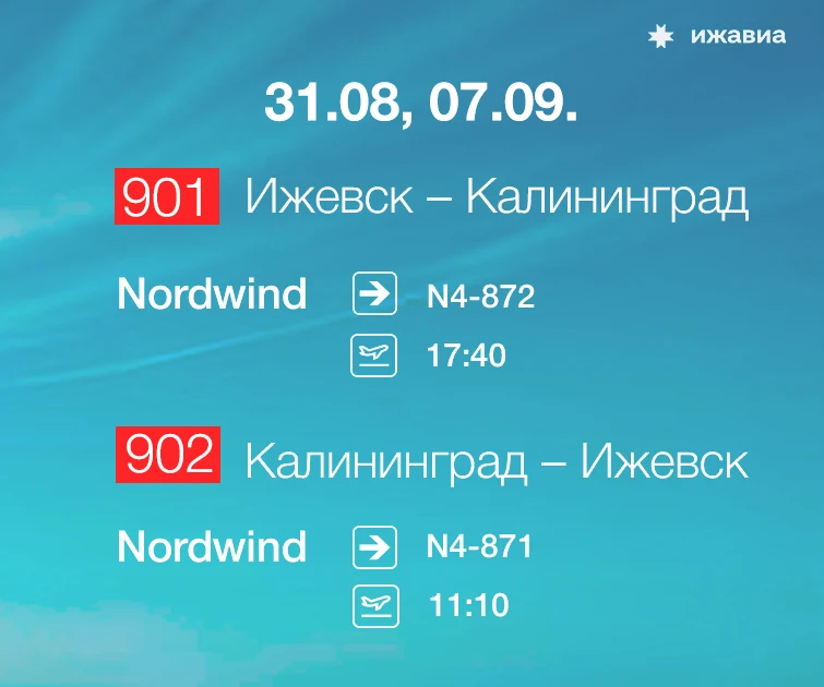 Расписание рейсов, вылетающих с 31 августа по 2 сентября 2026