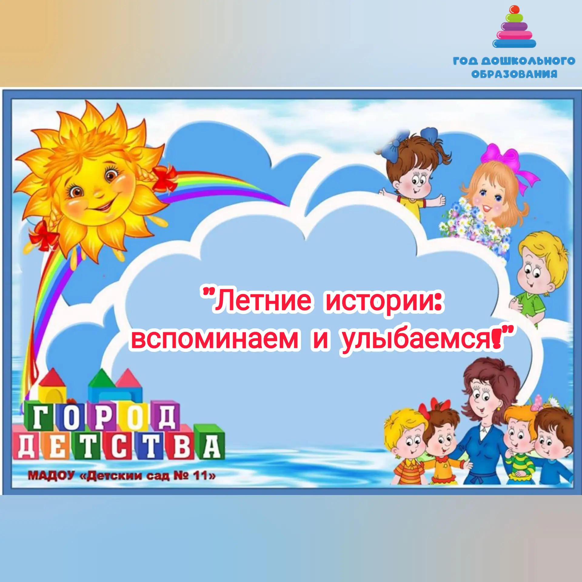 🤗Лето: «Ну, я, пожалуй, пойду…» 😅