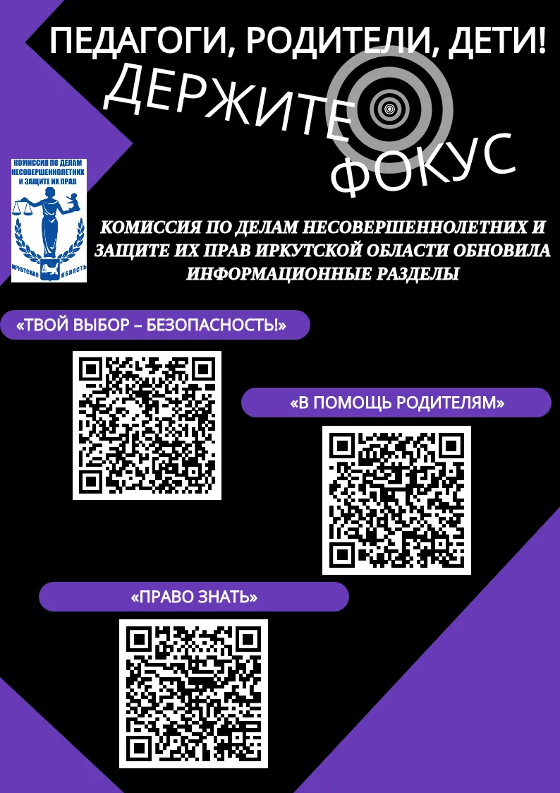 Педагоги, родители, дети! Держите фокус!