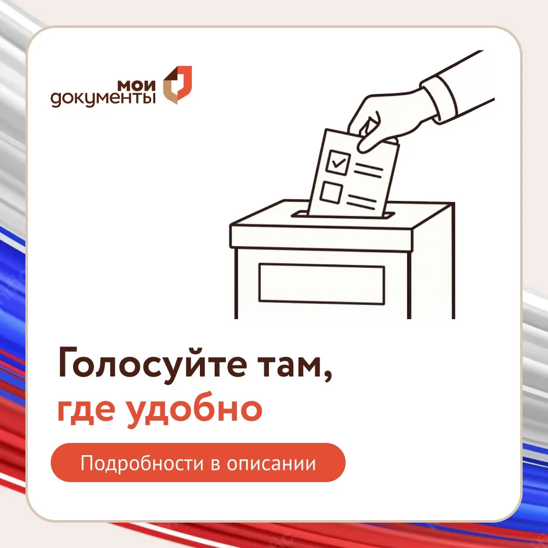 🗳️ В сентябре жителей Мордовии ждут выборы. Если в дни голосования вы будете не по месту регистраци