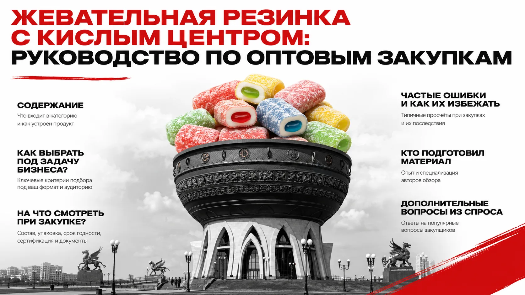 Жевательная резинка с кислым центром: руководство по оптовым закупкам

Жевательная резинка с кислым 