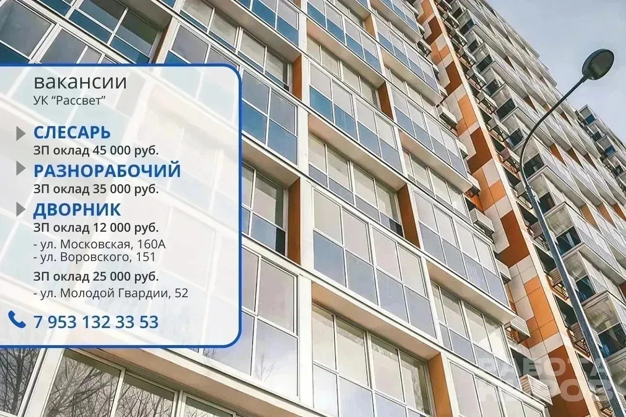 В УК «РАССВЕТ» требуются: