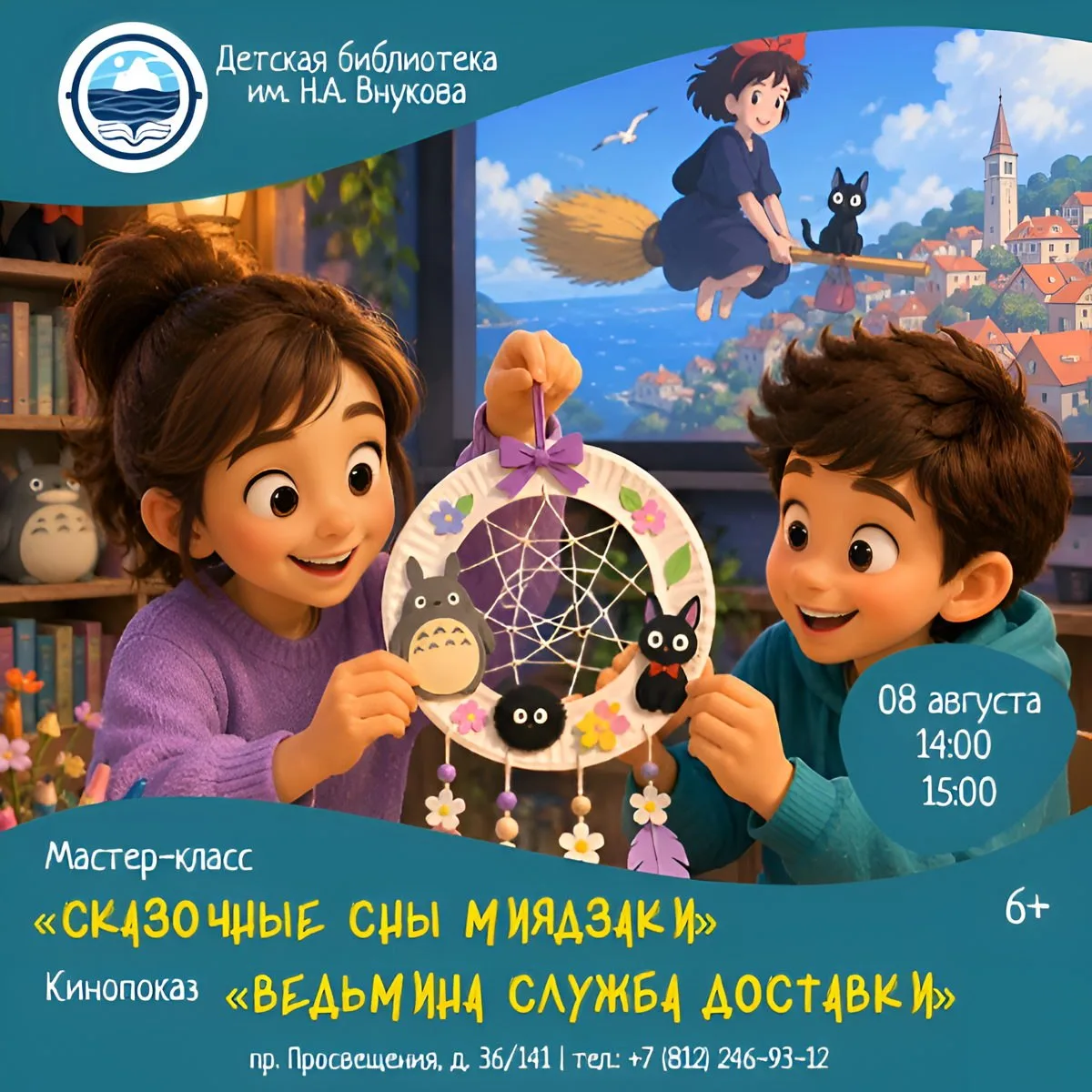 Мастер-класс «Сказочные сны Миядзаки», 6+

🗓 8 августа в 14:00
💸 Бесплатно
🏢 Центральная детская 