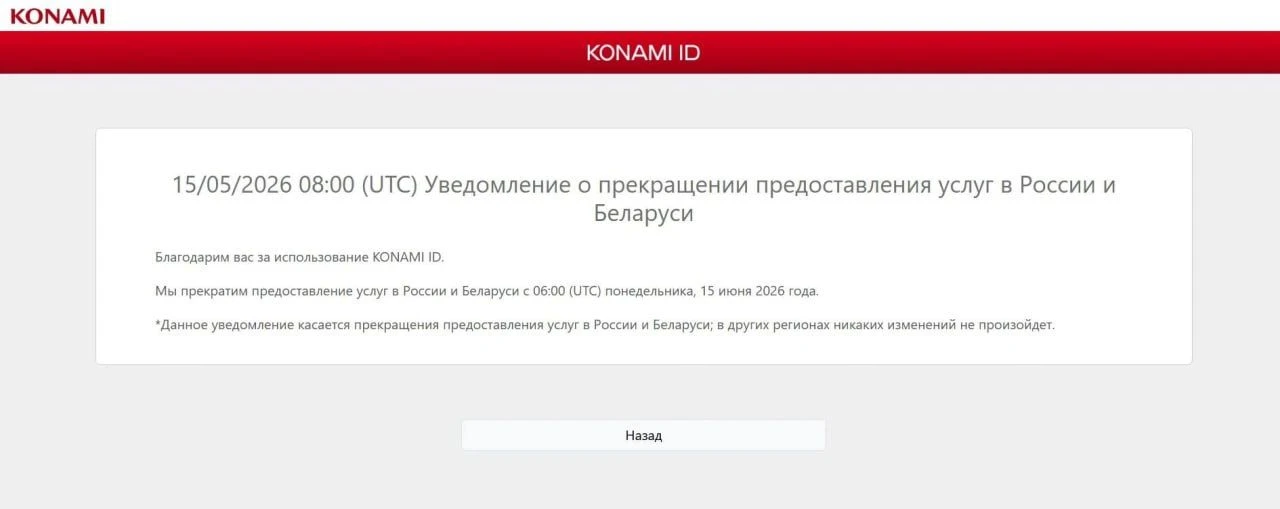 Мультиплеер в играх Konami перестал работать в России и Беларуси
 
Закрыт онлайн в eFootball, Metal 