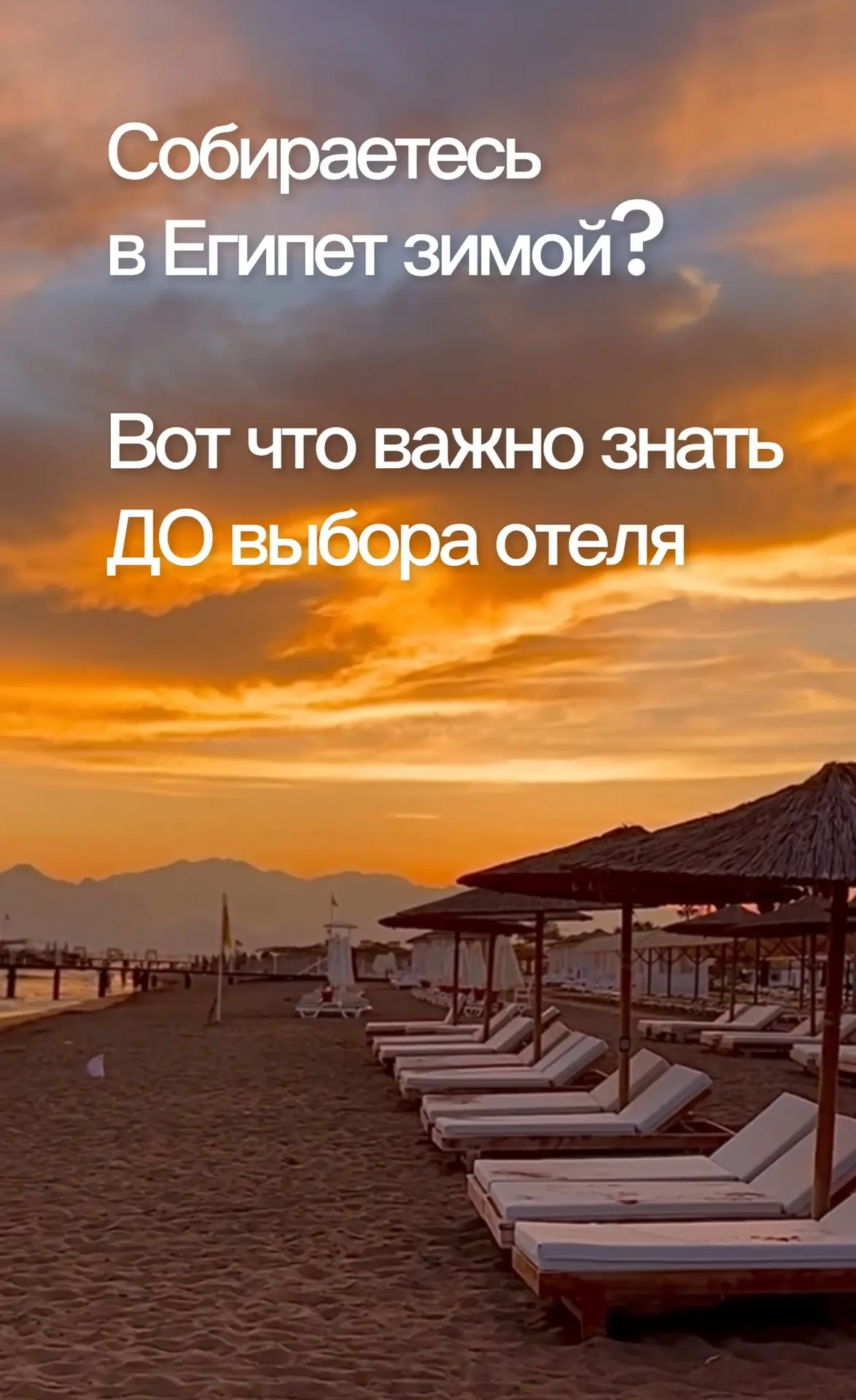 Египет зимой 🇪🇬 Что важно знать до выбора отеля