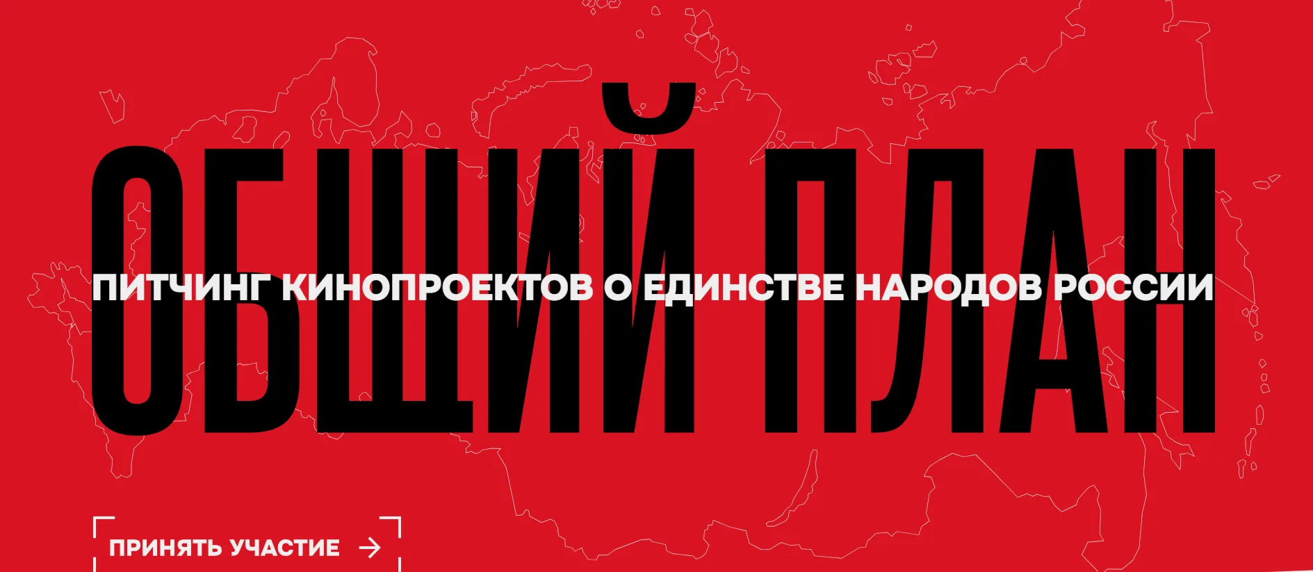 Фокусируй на «Общем плане»: твоя история может изменить всё!
Арт-кластер «Таврида» и контент-студия 